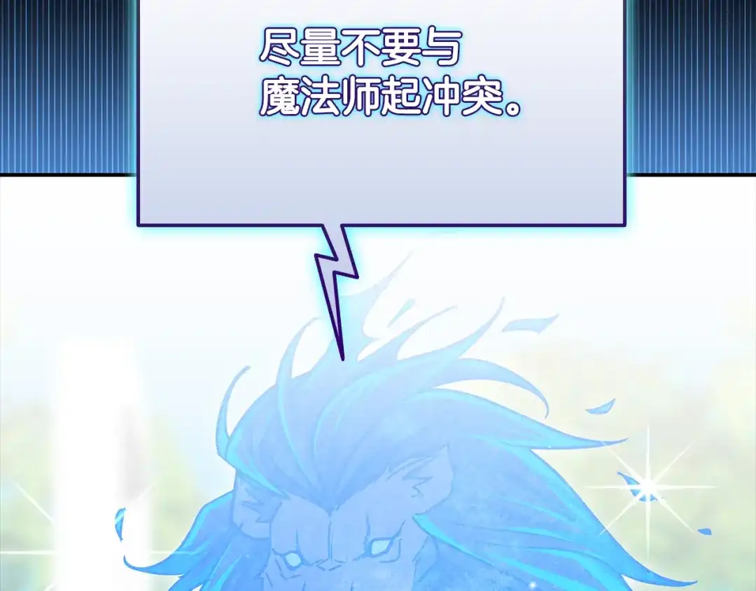 《一键三连后，我无敌了》第57话 对战魔法师 第2页