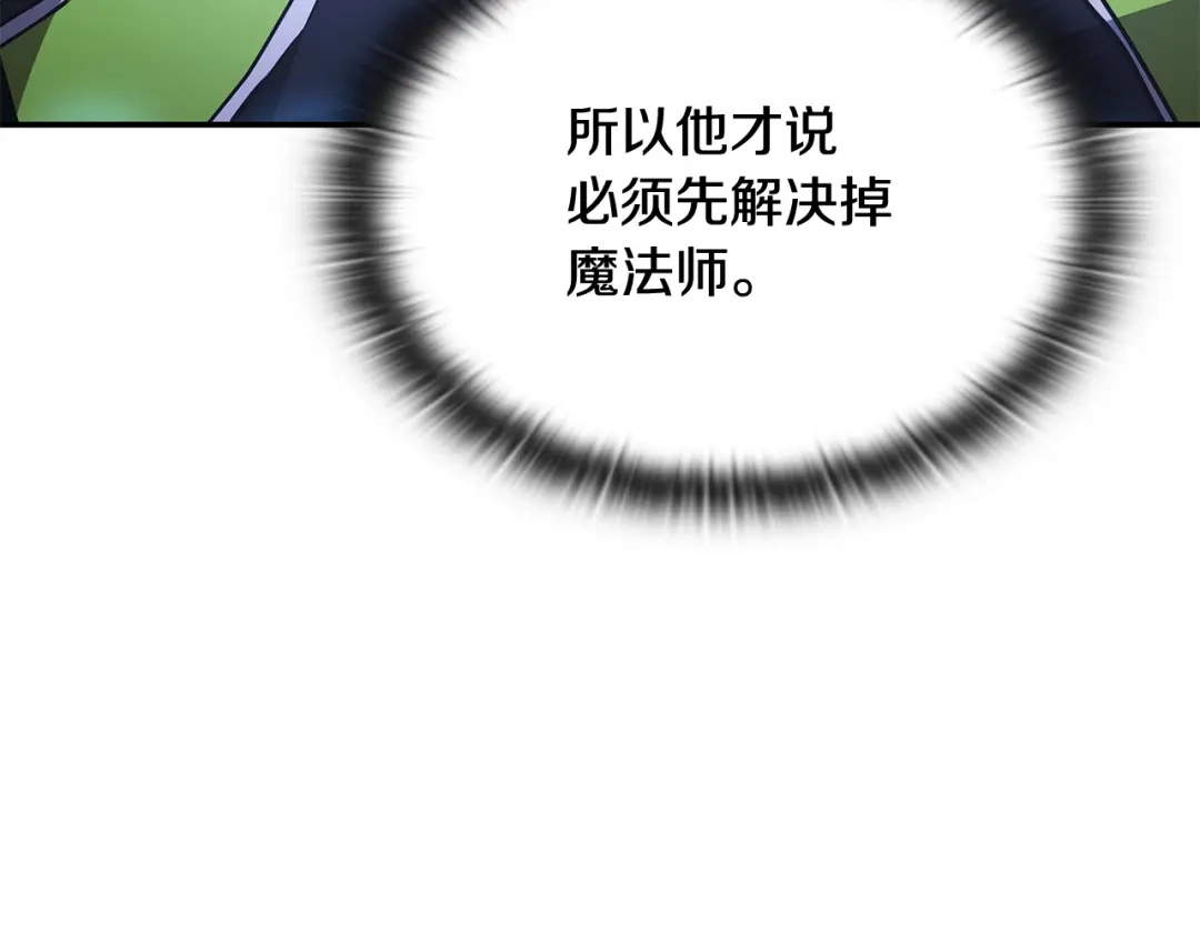 《一键三连后，我无敌了》第57话 对战魔法师 第20页