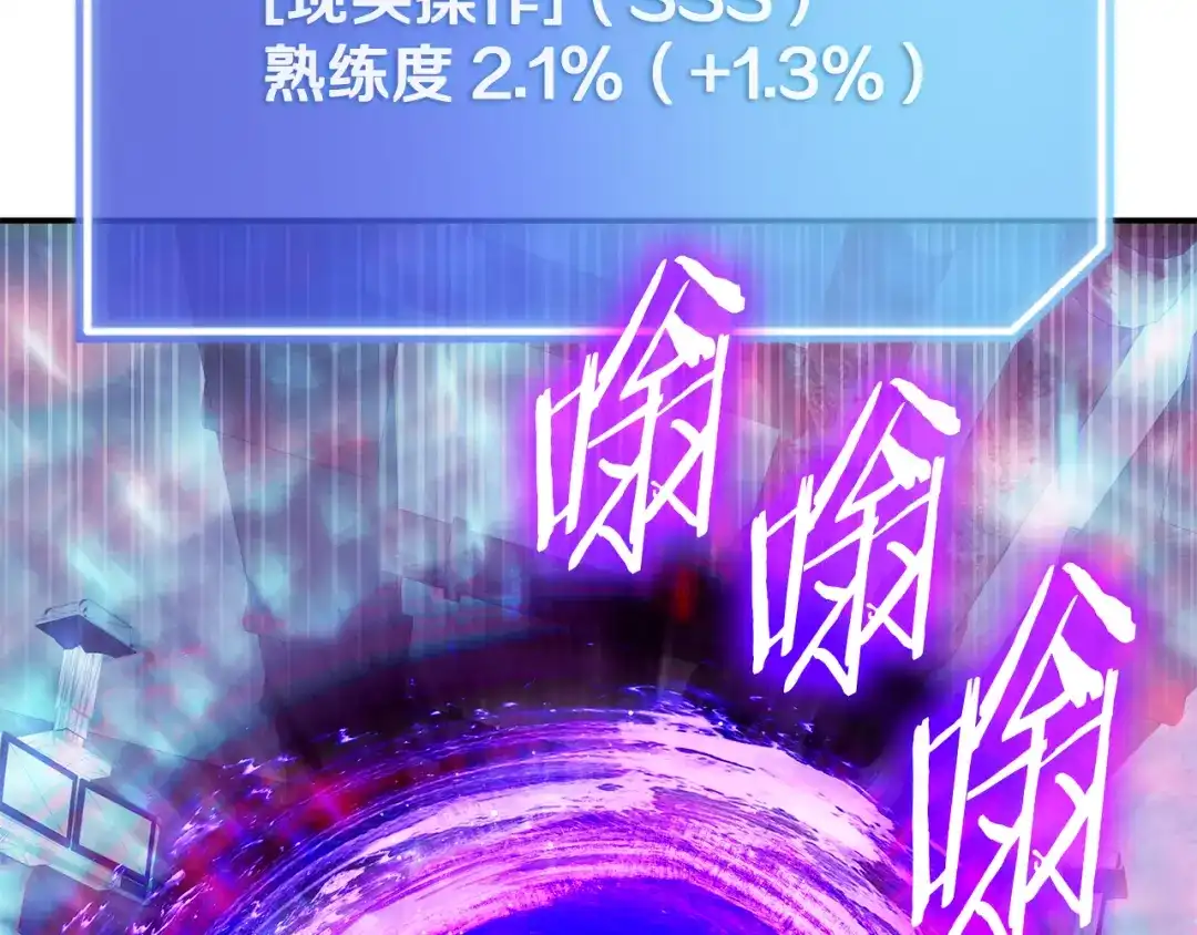 《一键三连后，我无敌了》第58话 连接空间 第85页