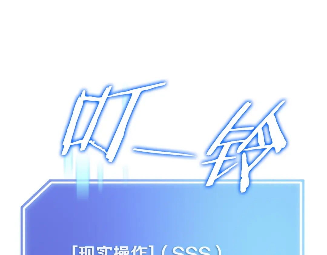 《一键三连后，我无敌了》第58话 连接空间 第84页