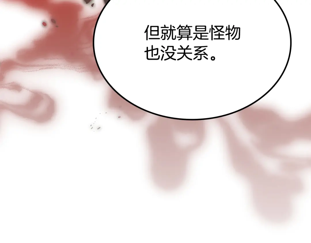 《一键三连后，我无敌了》第58话 连接空间 第234页