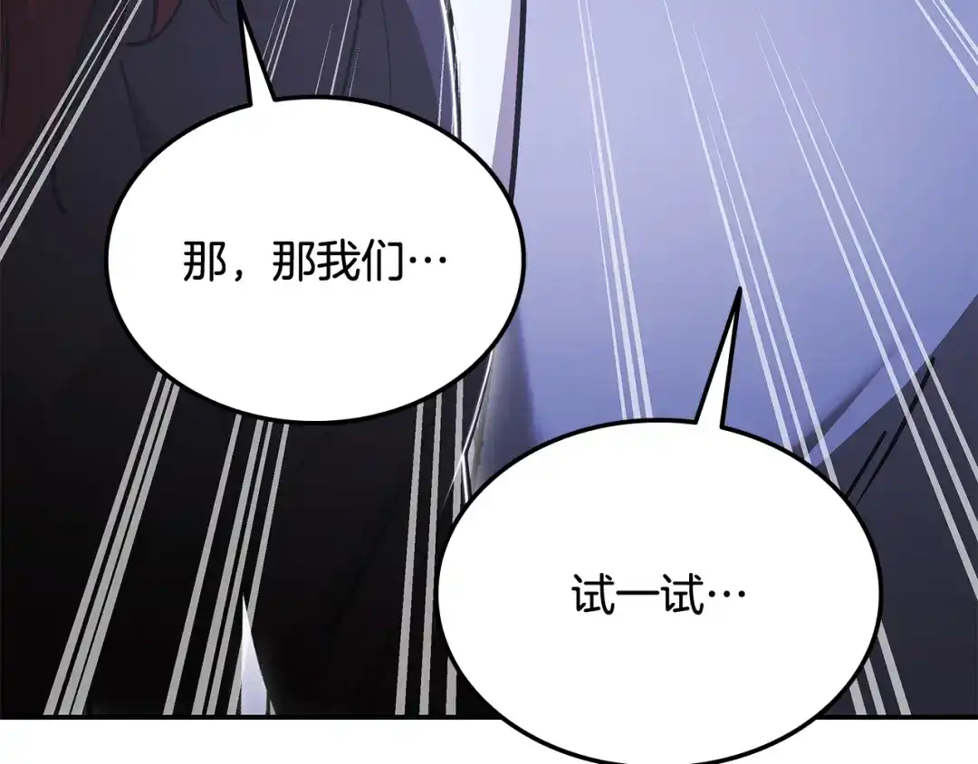 《一键三连后，我无敌了》第58话 连接空间 第52页