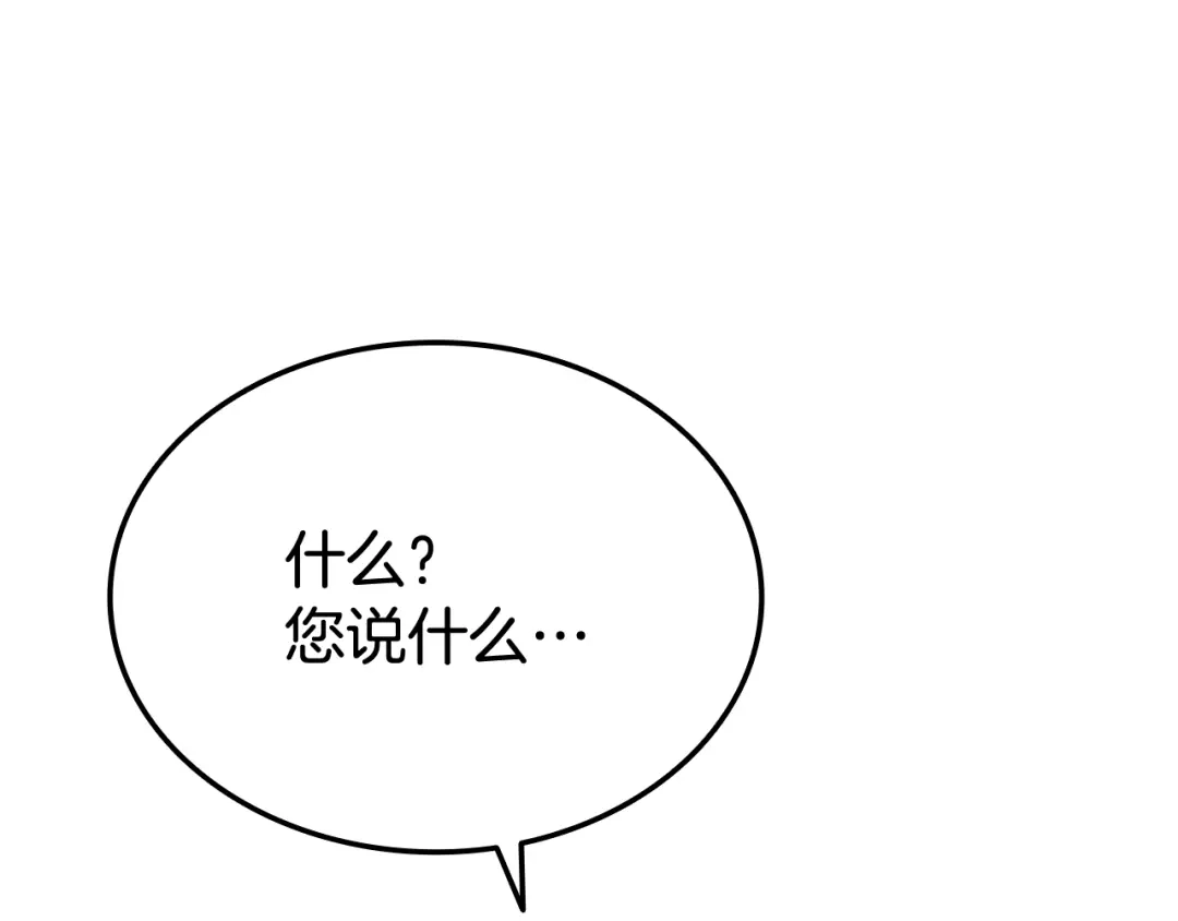 《一键三连后，我无敌了》第58话 连接空间 第47页