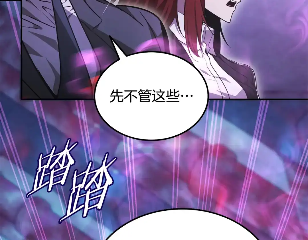 《一键三连后，我无敌了》第58话 连接空间 第97页