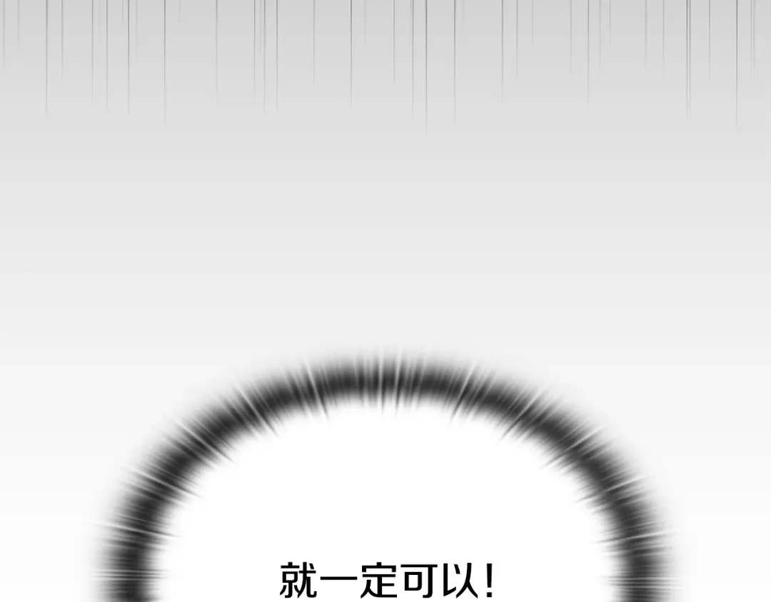 《一键三连后，我无敌了》第58话 连接空间 第24页