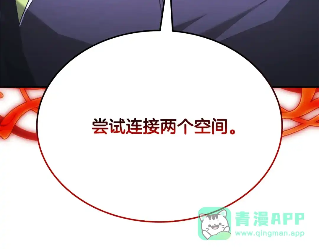 《一键三连后，我无敌了》第58话 连接空间 第46页