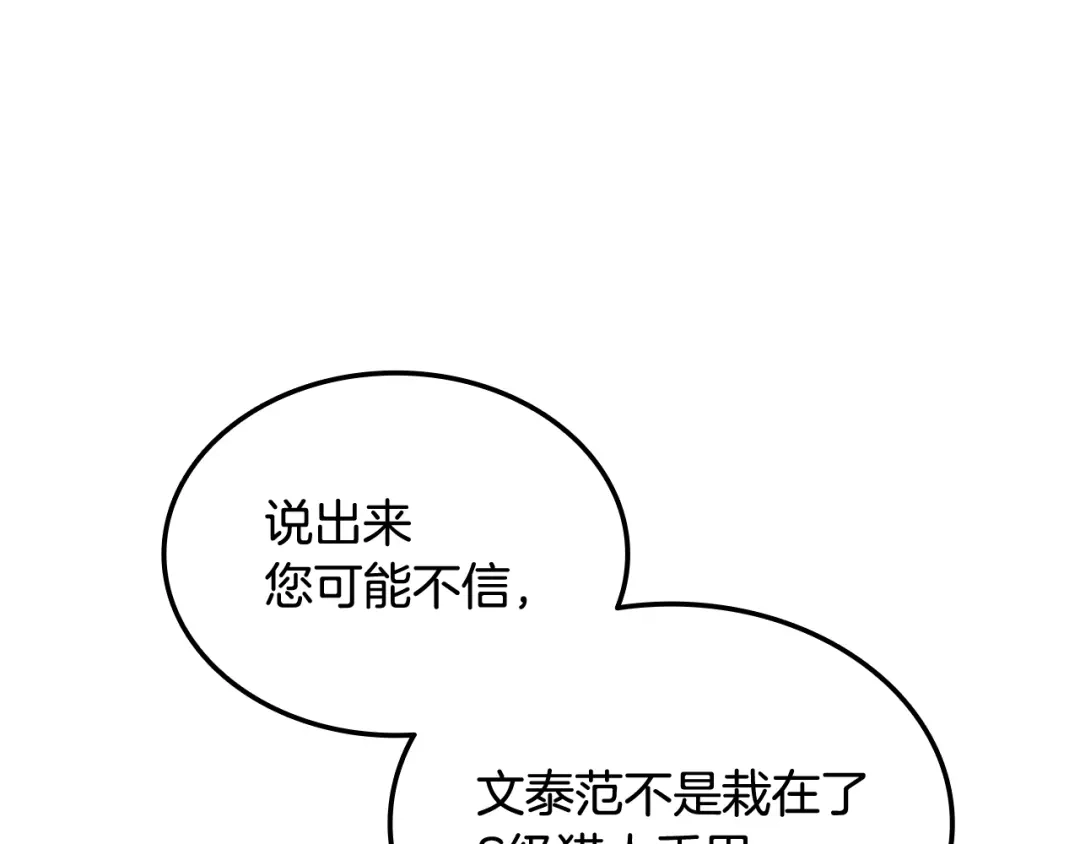 《一键三连后，我无敌了》第59话 惊险获救 第122页