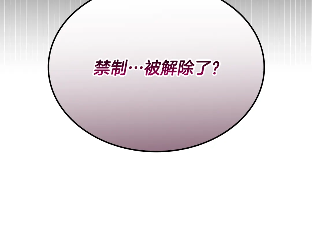 《一键三连后，我无敌了》第59话 惊险获救 第173页