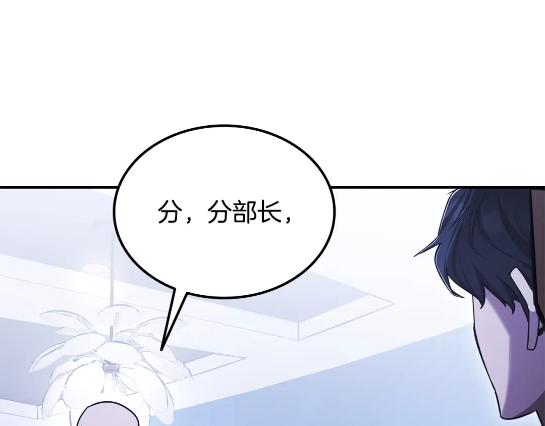 《一键三连后，我无敌了》第59话 惊险获救 第197页
