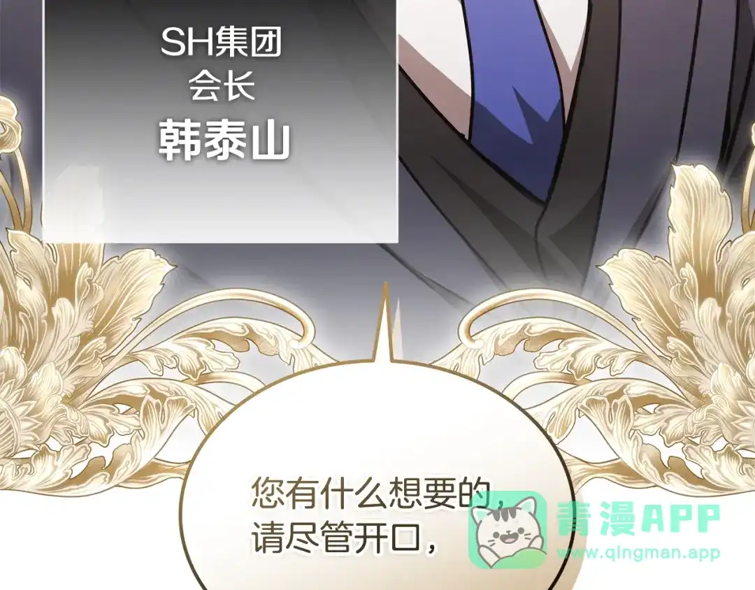 《一键三连后，我无敌了》第59话 惊险获救 第231页