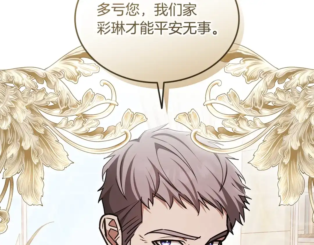 《一键三连后，我无敌了》第59话 惊险获救 第229页