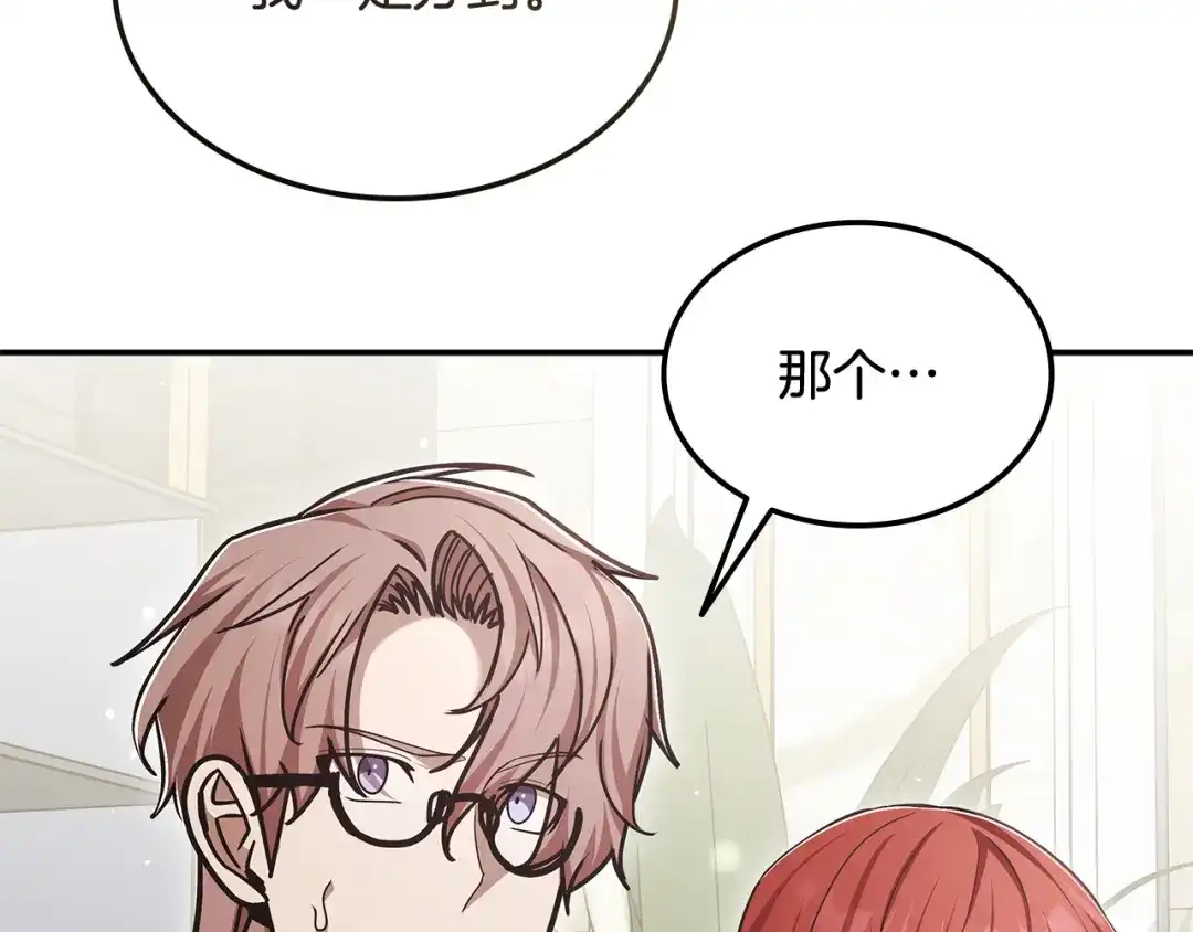 《一键三连后，我无敌了》第59话 惊险获救 第233页