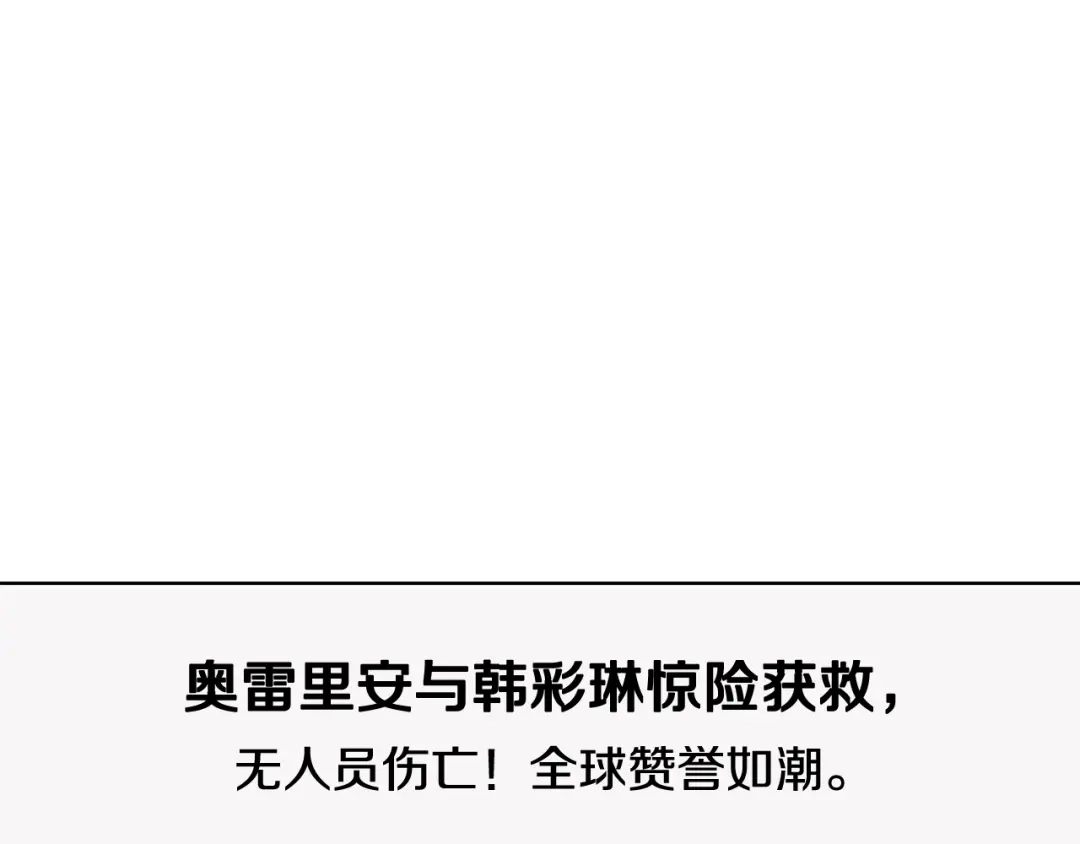 《一键三连后，我无敌了》第59话 惊险获救 第112页