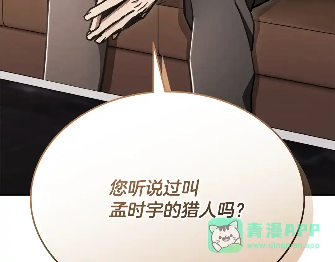 《一键三连后，我无敌了》第59话 惊险获救 第246页