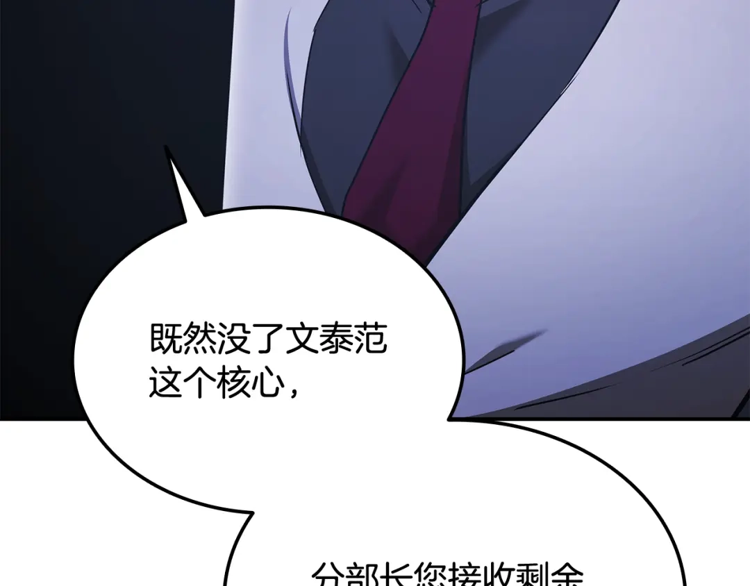 《一键三连后，我无敌了》第59话 惊险获救 第138页