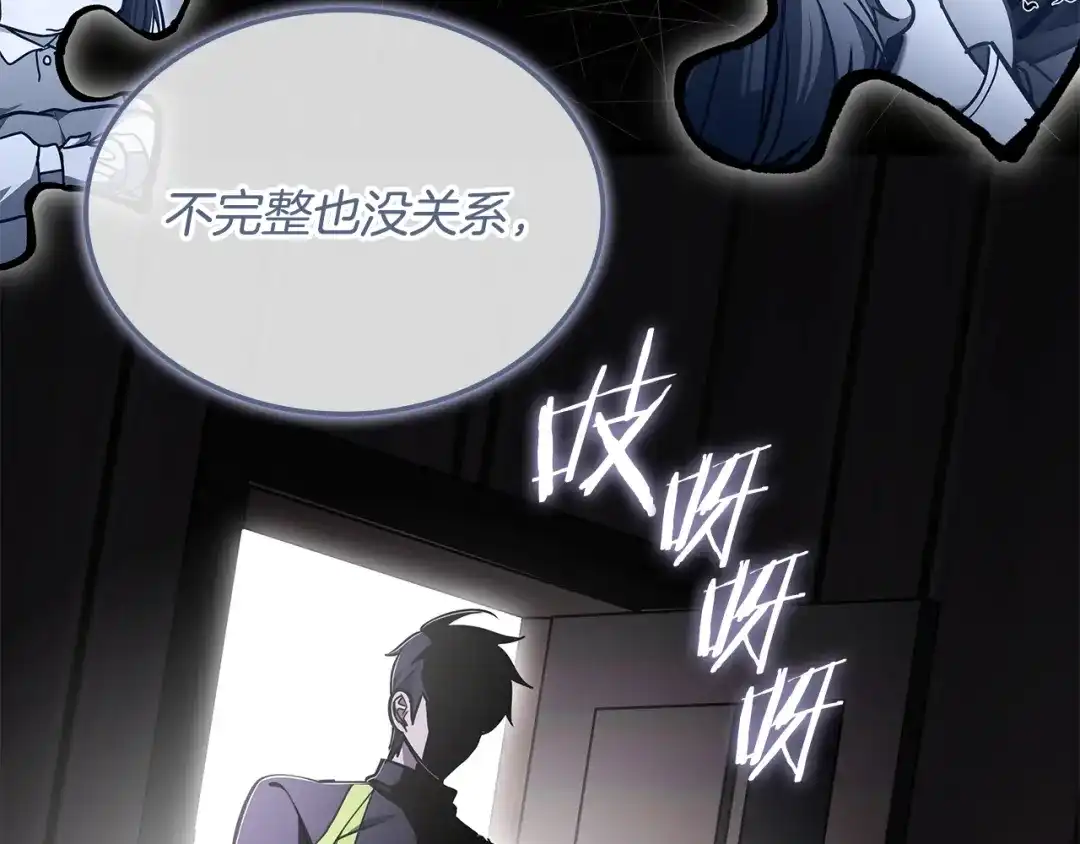 《一键三连后，我无敌了》第59话 惊险获救 第67页