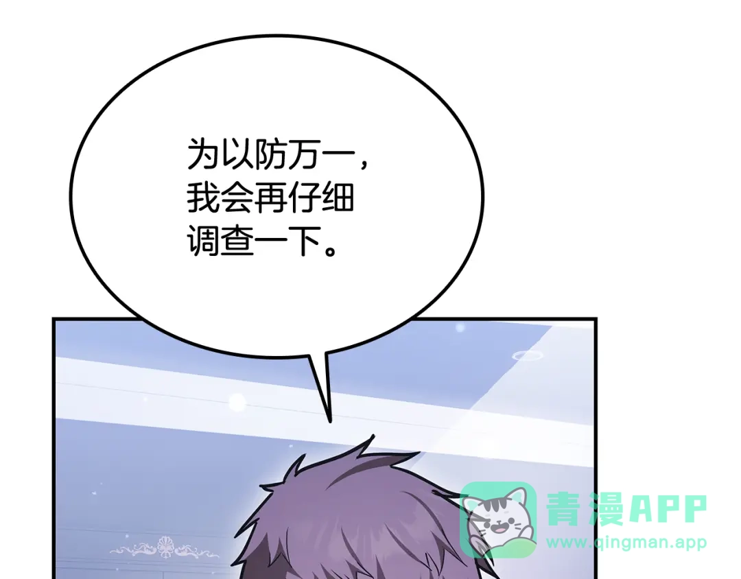 《一键三连后，我无敌了》第59话 惊险获救 第126页