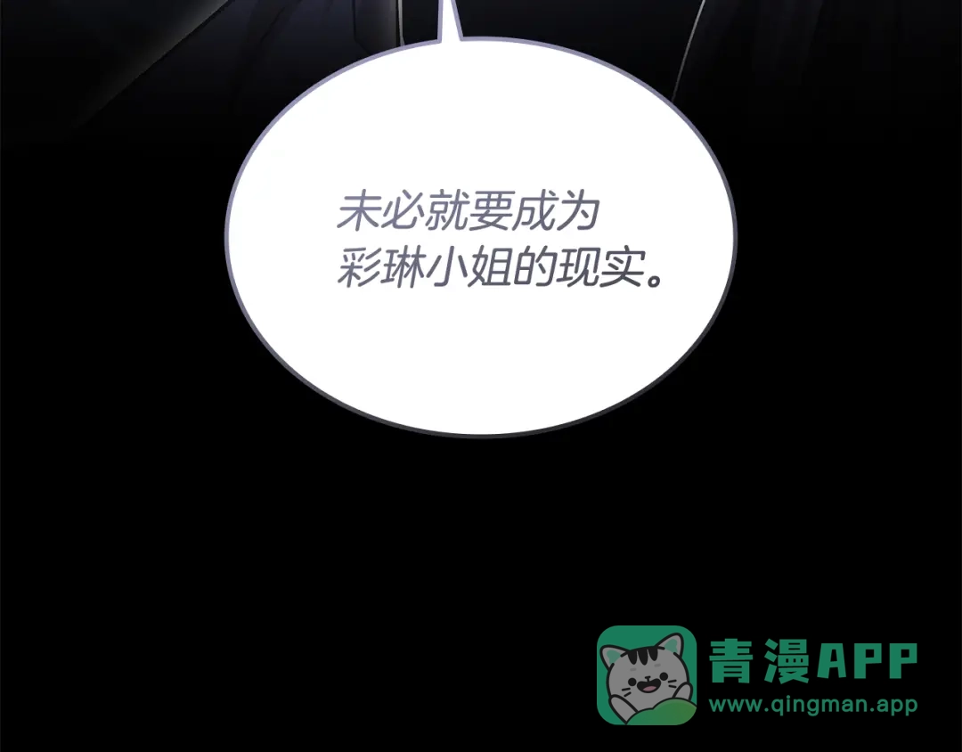 《一键三连后，我无敌了》第59话 惊险获救 第61页