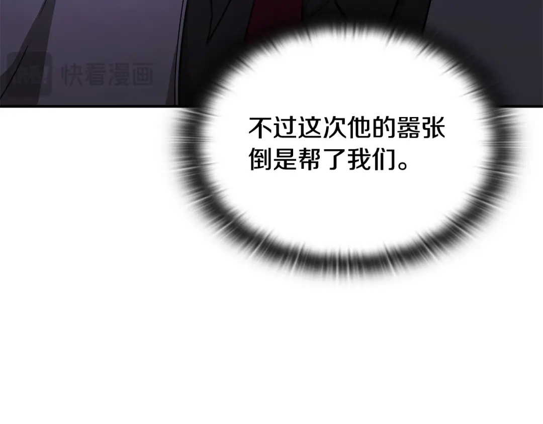 《一键三连后，我无敌了》第59话 惊险获救 第135页