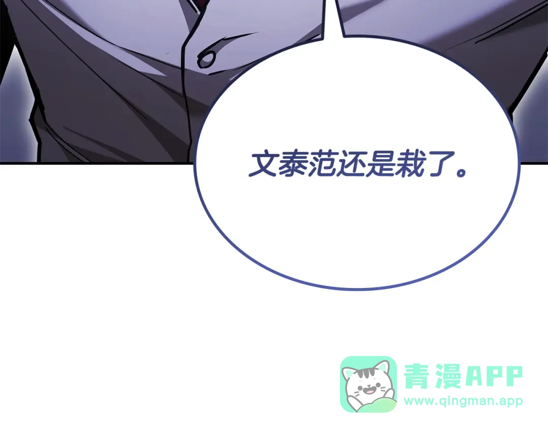 《一键三连后，我无敌了》第59话 惊险获救 第121页