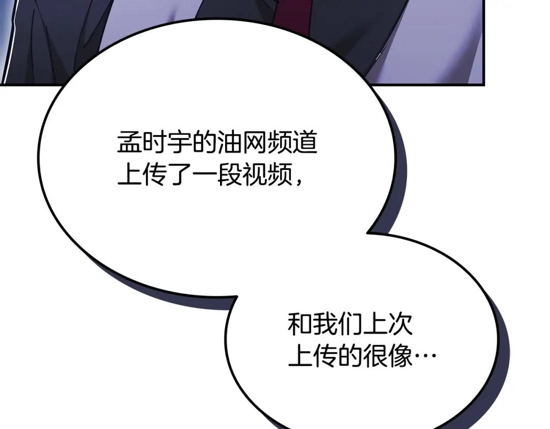 《一键三连后，我无敌了》第59话 惊险获救 第202页
