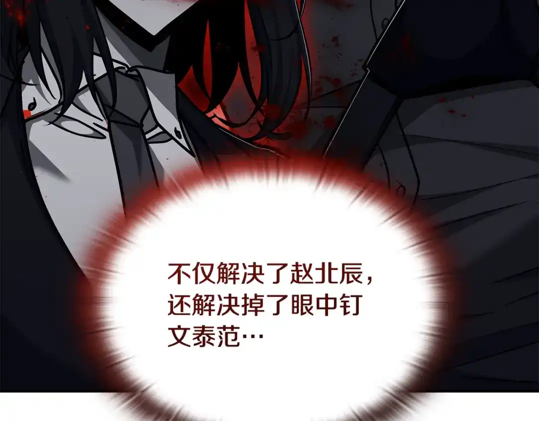 《一键三连后，我无敌了》第59话 惊险获救 第143页