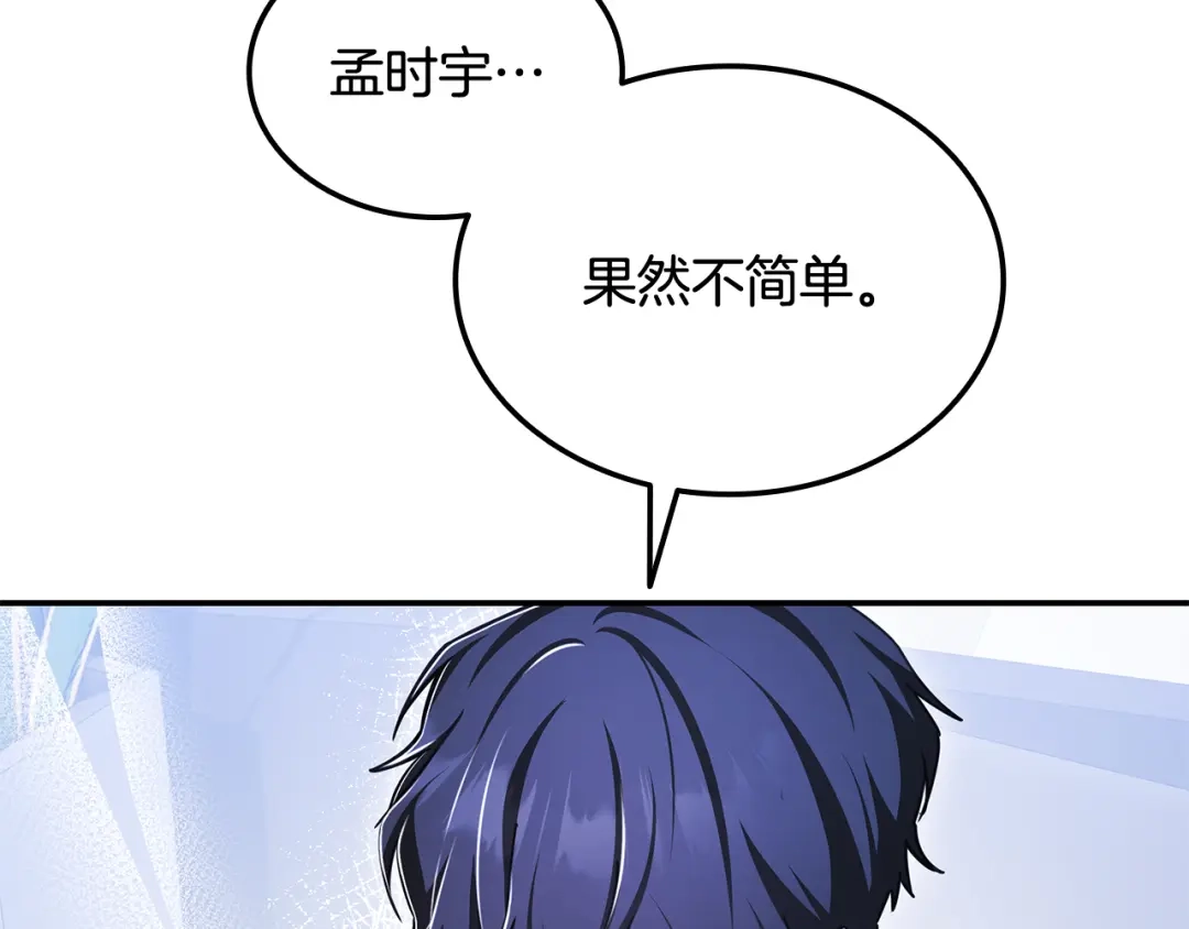 《一键三连后，我无敌了》第59话 惊险获救 第129页