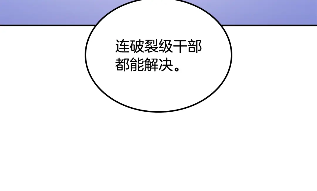 《一键三连后，我无敌了》第59话 惊险获救 第132页