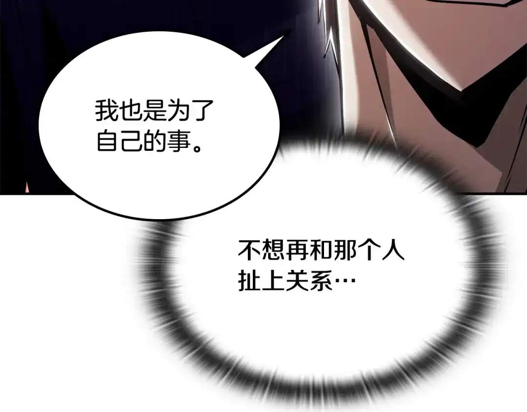 《一键三连后，我无敌了》第60话 重新开始 第20页