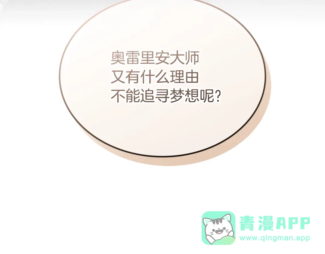 《一键三连后，我无敌了》第60话 重新开始 第136页