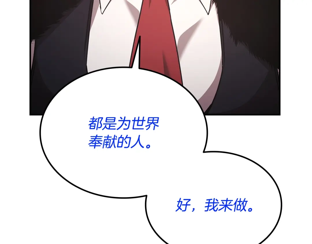 《一键三连后，我无敌了》第60话 重新开始 第178页