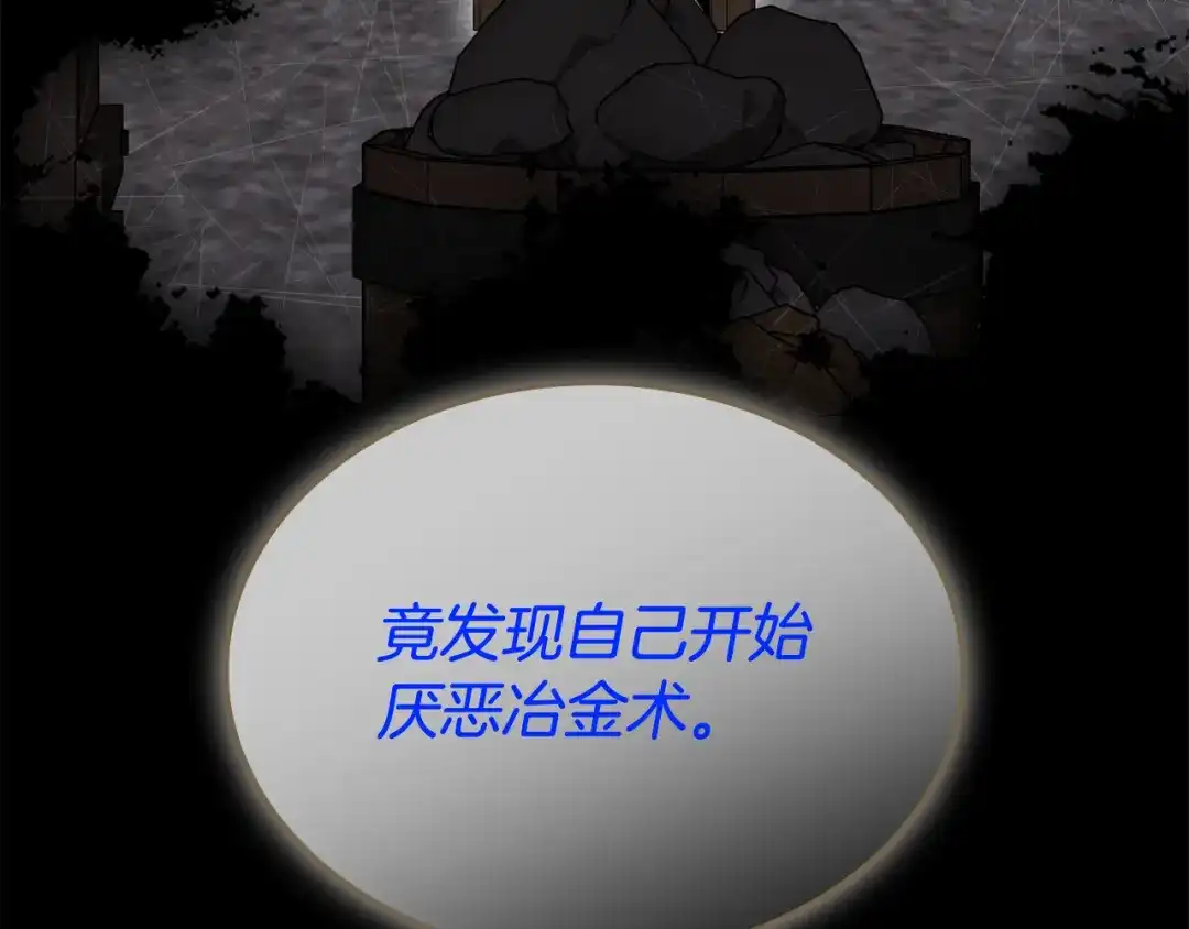 《一键三连后，我无敌了》第60话 重新开始 第79页