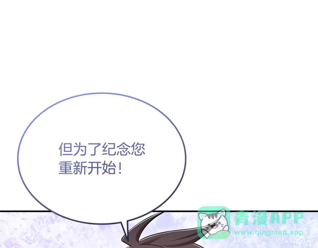 《一键三连后，我无敌了》第60话 重新开始 第196页