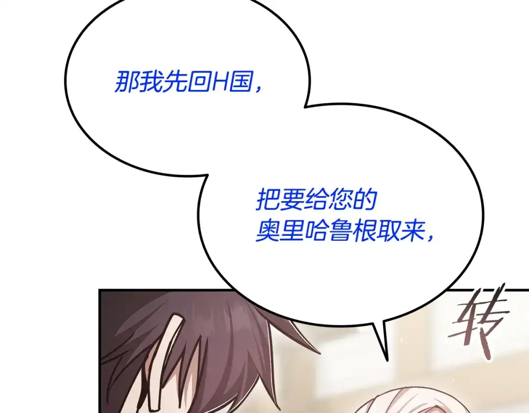 《一键三连后，我无敌了》第60话 重新开始 第183页