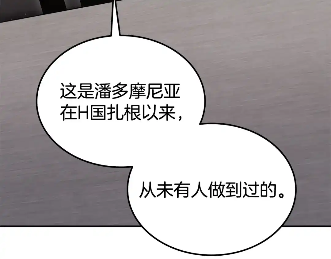 《一键三连后，我无敌了》第60话 重新开始 第12页