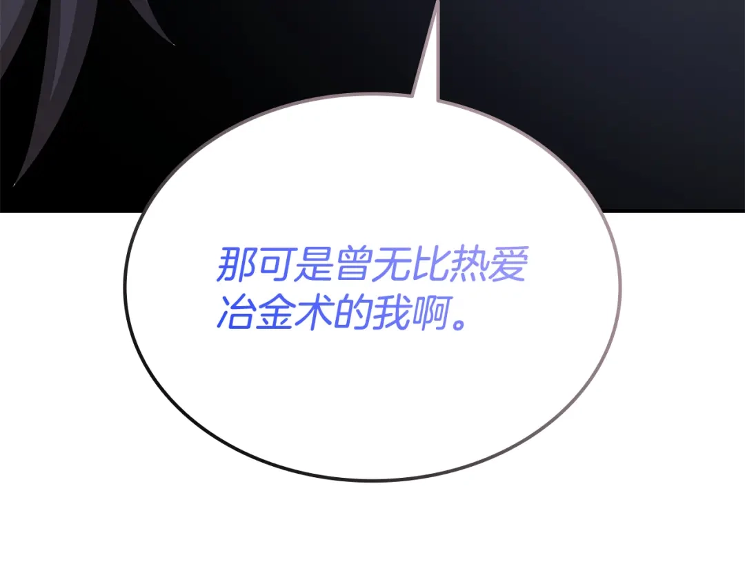 《一键三连后，我无敌了》第60话 重新开始 第82页