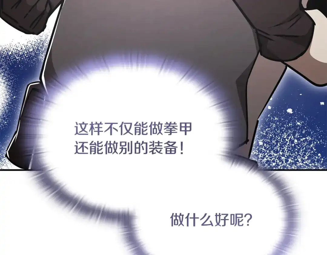 《一键三连后，我无敌了》第60话 重新开始 第208页