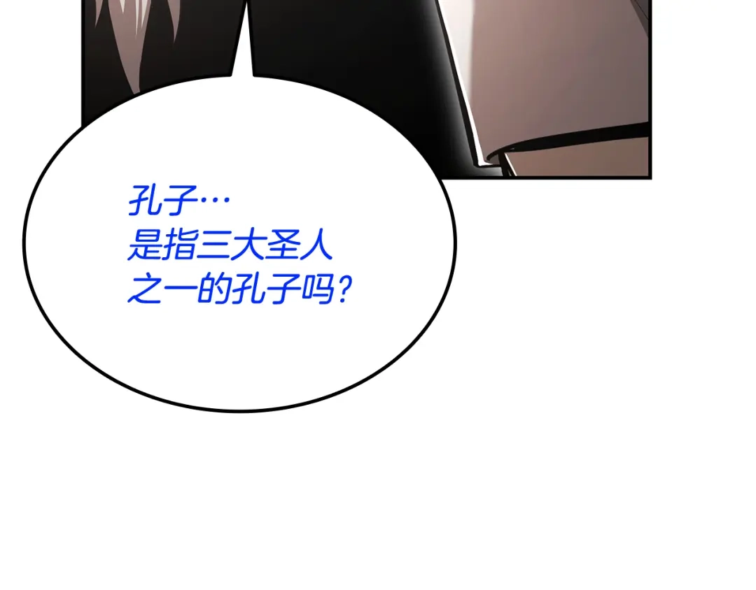 《一键三连后，我无敌了》第60话 重新开始 第118页