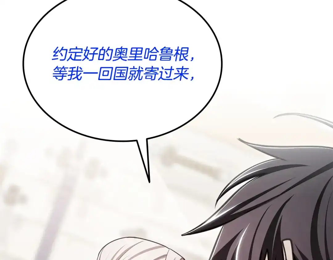 《一键三连后，我无敌了》第60话 重新开始 第110页