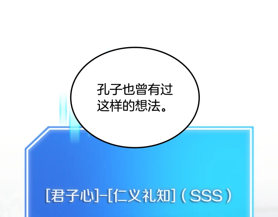 《一键三连后，我无敌了》第60话 重新开始 第119页