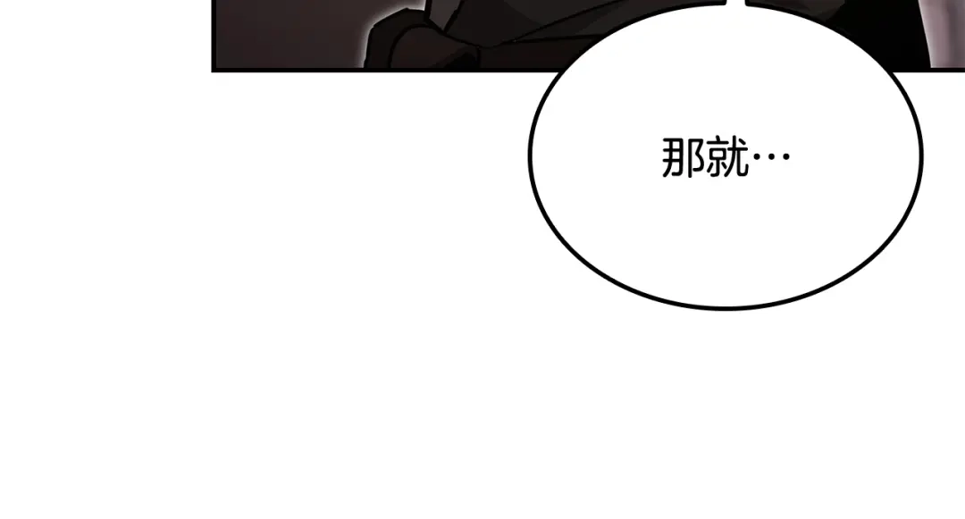 《一键三连后，我无敌了》第60话 重新开始 第159页