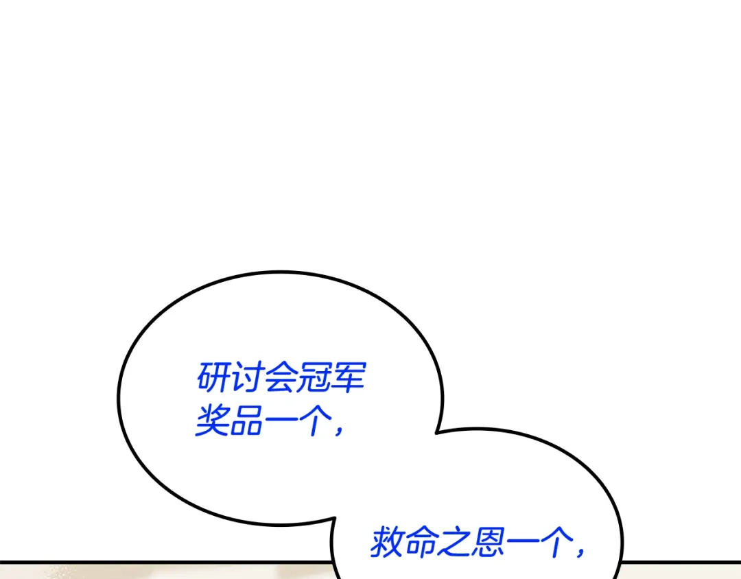 《一键三连后，我无敌了》第60话 重新开始 第189页