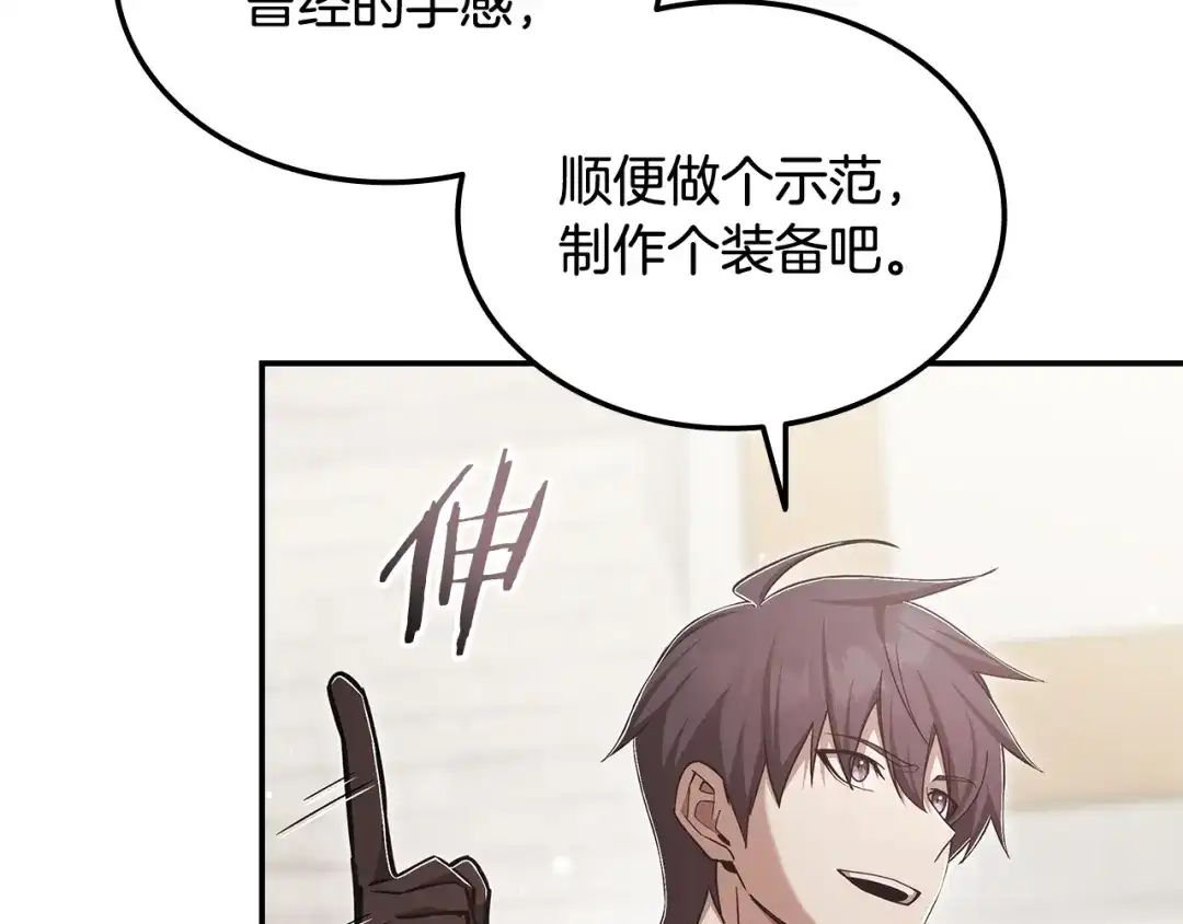 《一键三连后，我无敌了》第60话 重新开始 第157页