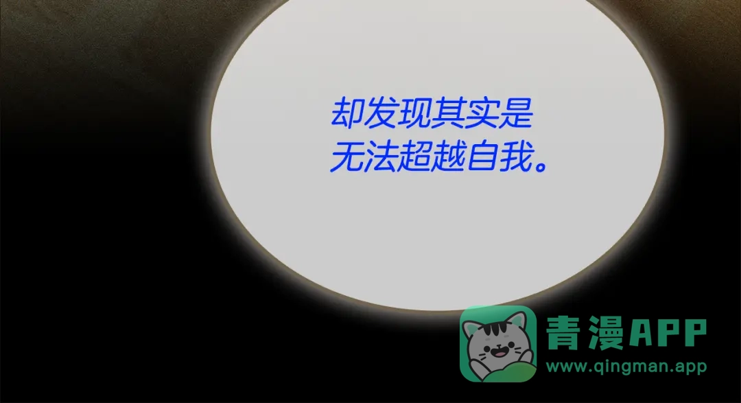 《一键三连后，我无敌了》第60话 重新开始 第76页