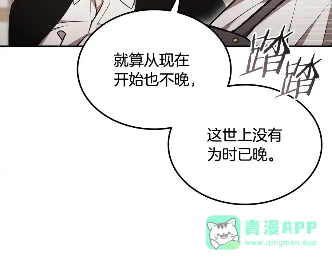 《一键三连后，我无敌了》第60话 重新开始 第141页