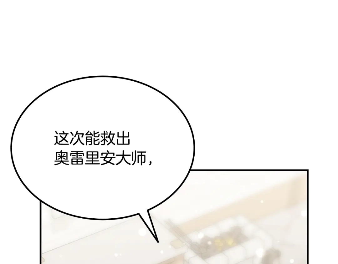 《一键三连后，我无敌了》第60话 重新开始 第163页