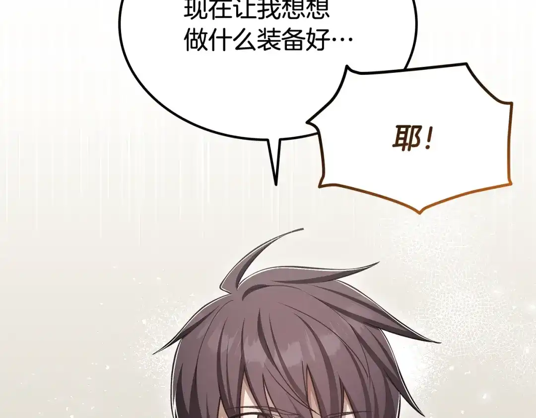 《一键三连后，我无敌了》第60话 重新开始 第225页