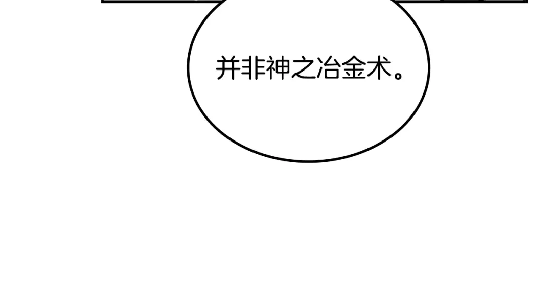 《一键三连后，我无敌了》第60话 重新开始 第115页