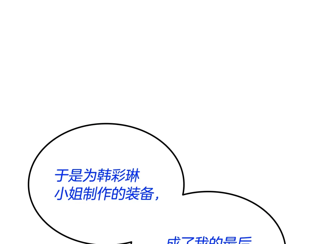 《一键三连后，我无敌了》第60话 重新开始 第83页
