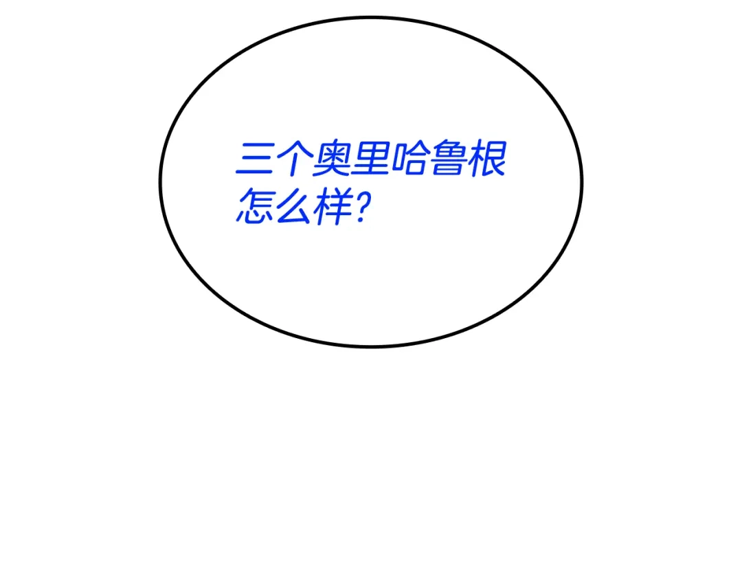《一键三连后，我无敌了》第60话 重新开始 第193页